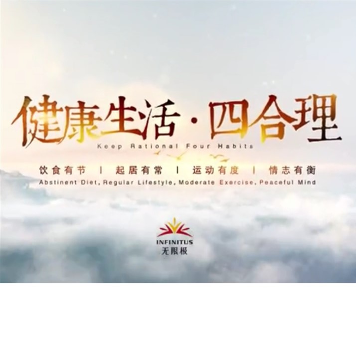 无限极公益广告传播健康理念