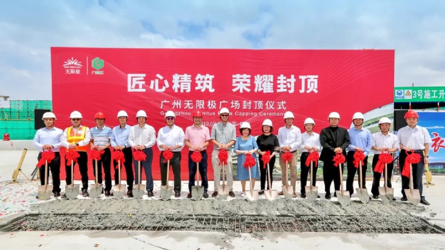 广州无限极广场封顶仪式顺利举行!